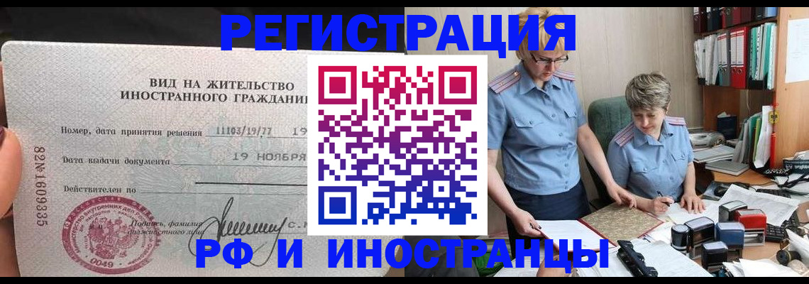 прописка для работы в Евпатории
