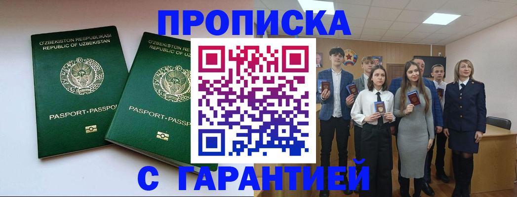 прописка иностранных граждан в Евпатории