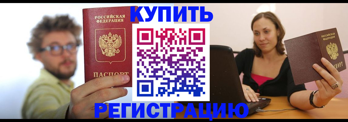 временная регистрация надежно в Евпатории