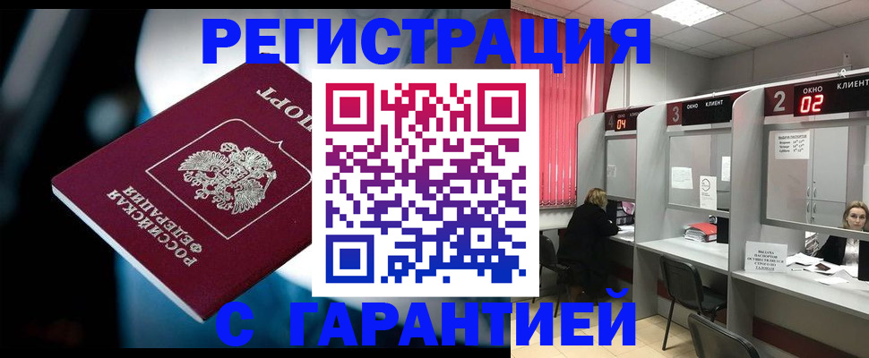 купить прописку в Евпатории