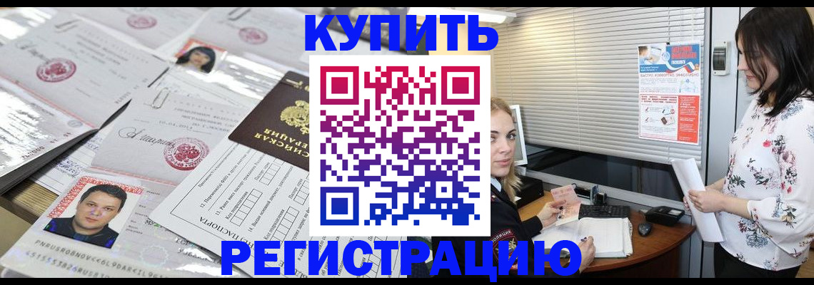 временная регистрация адрес в Евпатории