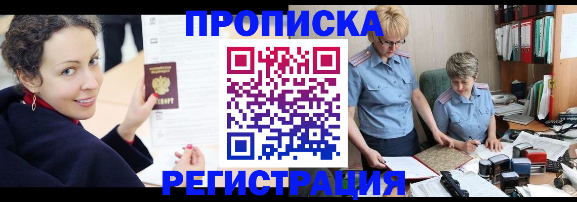 временная регистрация в квартире в Евпатории